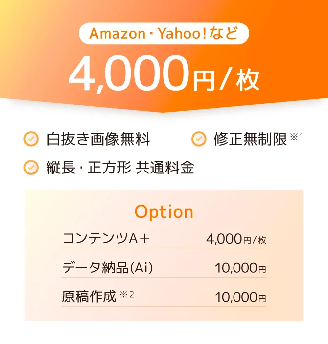 EC商品画像